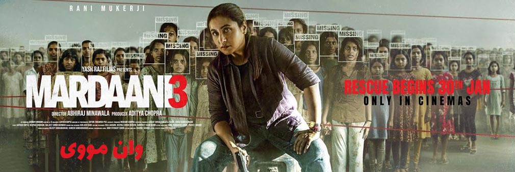 فیلم Mardaani 3