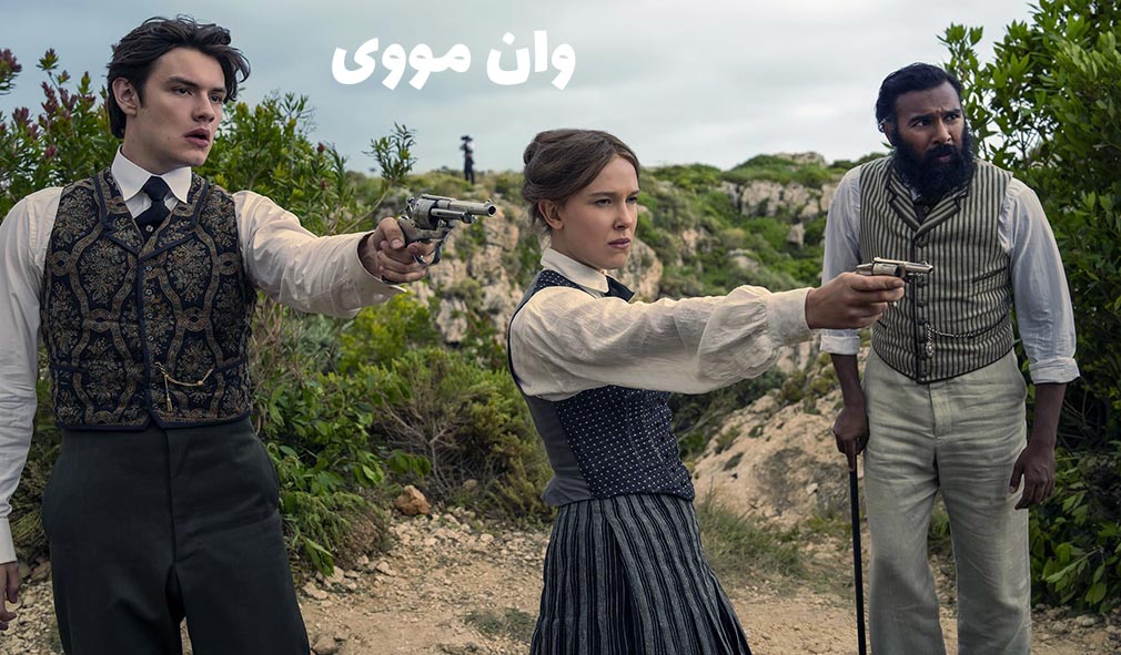 فیلم Enola Holmes 3 بدون سانسور