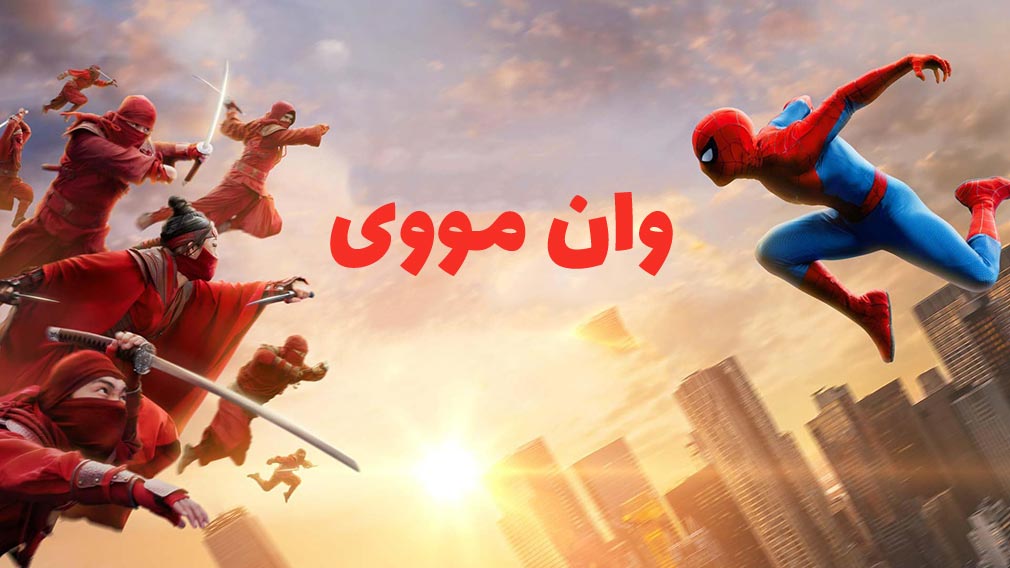 دانلود فیلم مرد عنکبوتی: روز کاملاً جدید Spider-Man: Brand New Day 2026